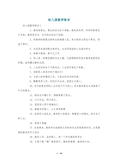 幼儿园教师格言