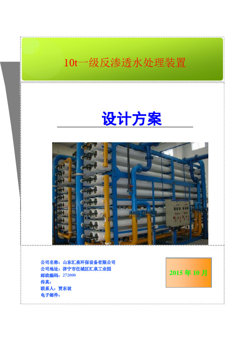 10m3反渗透方案汇总