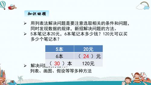 四年级数学上册五、解决问题的策略3