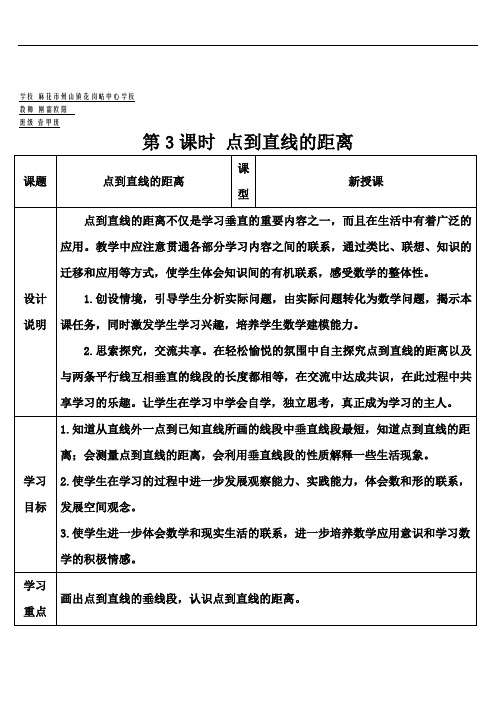 四年级数学上册5 平行四边形和梯形第3课时 点到直线的距离