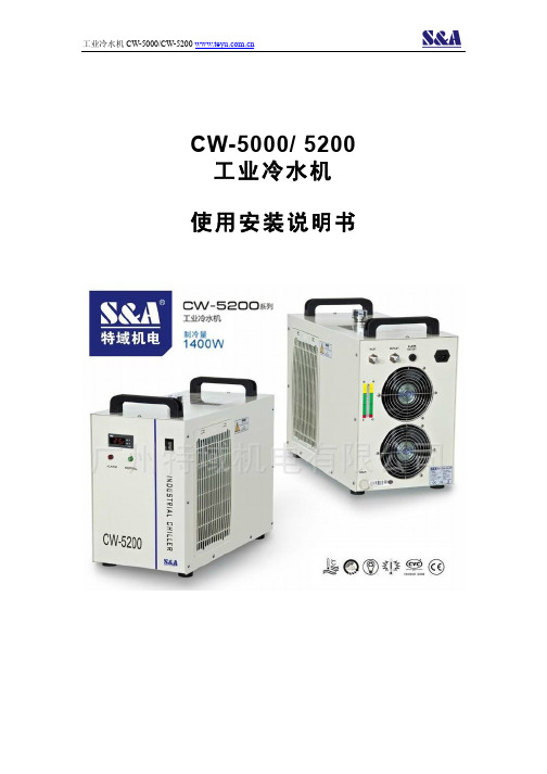 工业冷水机CW-5000说明书