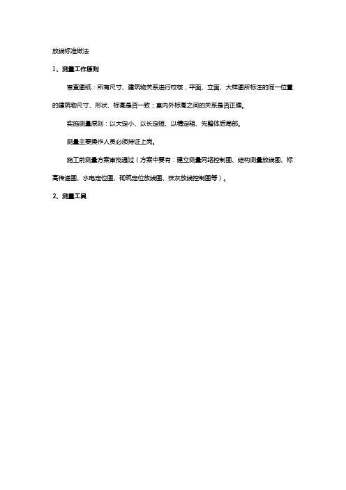 建筑工程测量放线施工标准做法图解