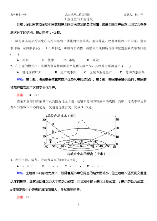 高三地理二轮工业区位与工业地域练习题