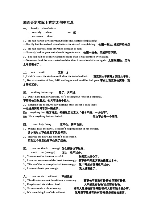 表面否定实际上肯定之句型汇总