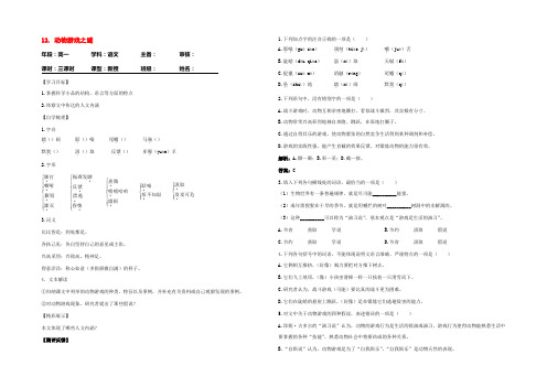 高中语文：12 动物游戏之谜学案人教版必修3 学案