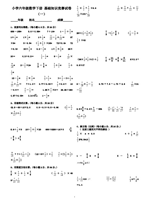 2017小学六年级数学下册-基础知识竞赛试卷大全8份