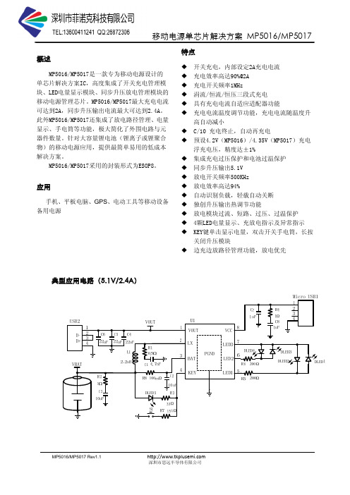 MP5016_MP5017 移动电源芯片充2A放2.4A ESOP8