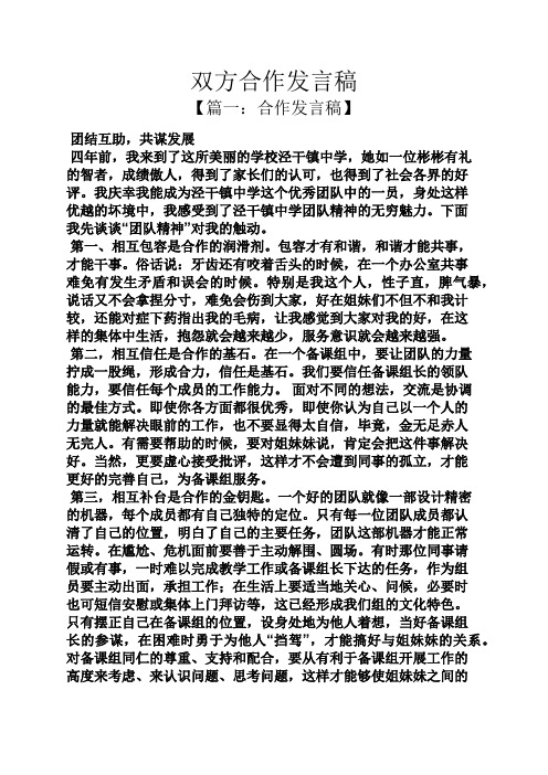 双方合作发言稿