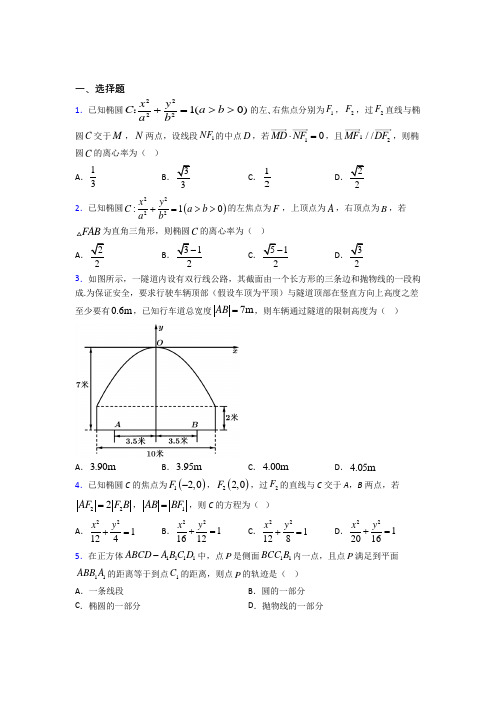 (好题)高中数学选修1-1第二章《圆锥曲线与方程》检测题(含答案解析)