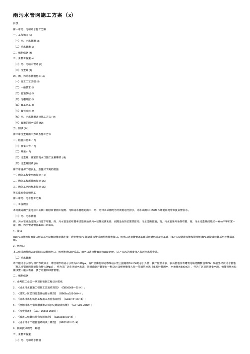 雨污水管网施工方案（x）