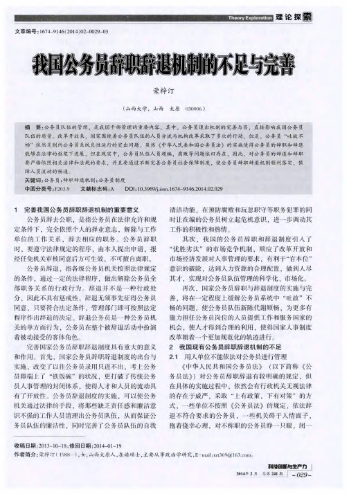 我国公务员辞职辞退机制的不足与完善