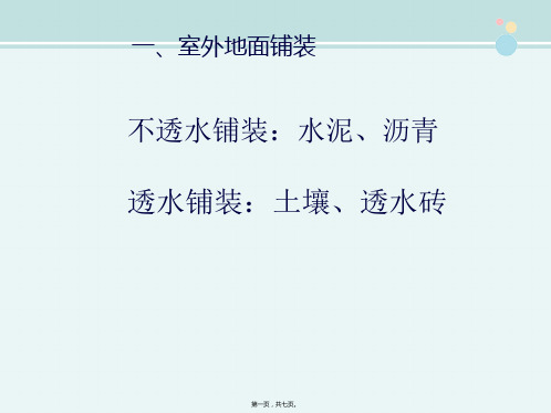 建筑钢结构工程技术 1室外环境的影响