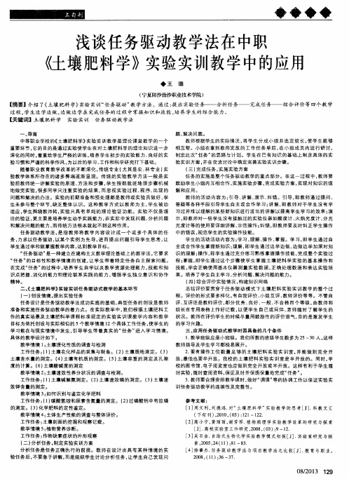 浅谈任务驱动教学法在中职《土壤肥料学》实验实训教学中的应用