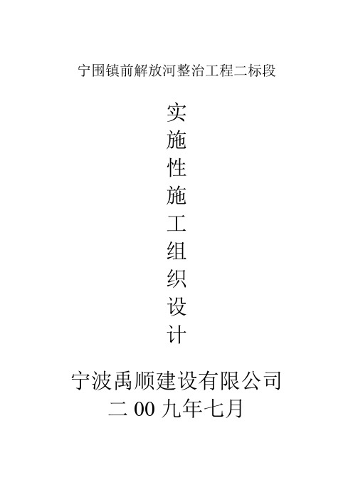 关于萧山区前解放河整治工程2、3标段