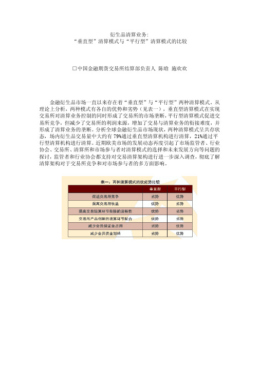 衍生品清算业务垂直型清算模式与平行型清算模式