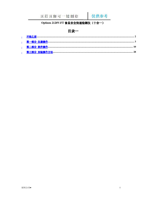 2120F 食品安全快速检测仪(分享借鉴)