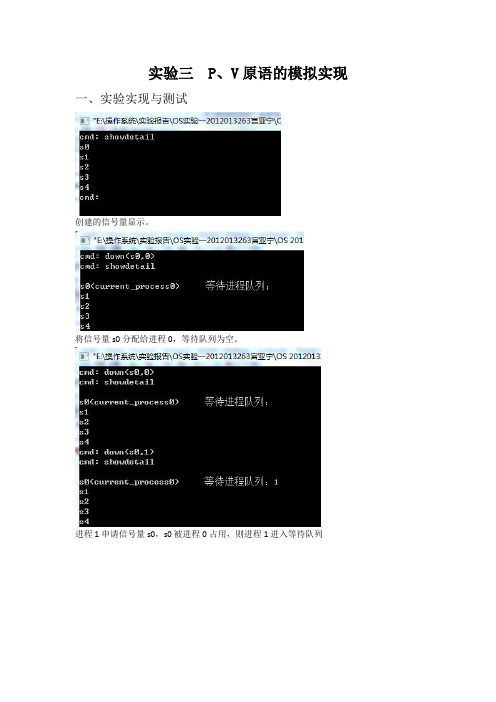 实验三P、V原语的模拟实现