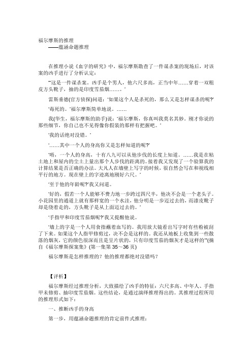 逻辑学教学案例评析