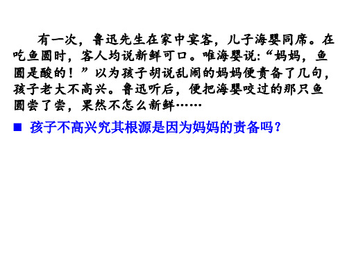 人教版道德与法治《尊重他人》教学课件1