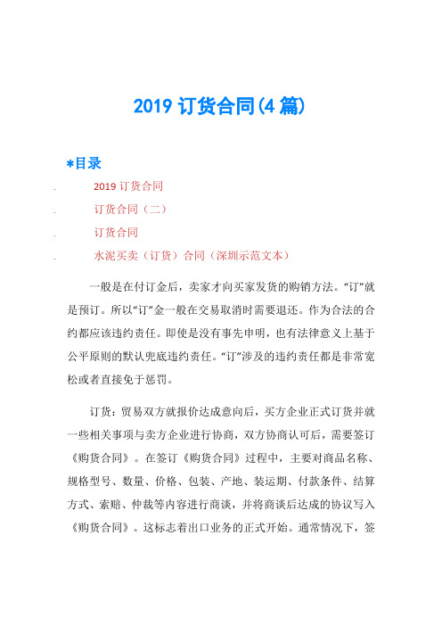 2019订货合同(4篇)