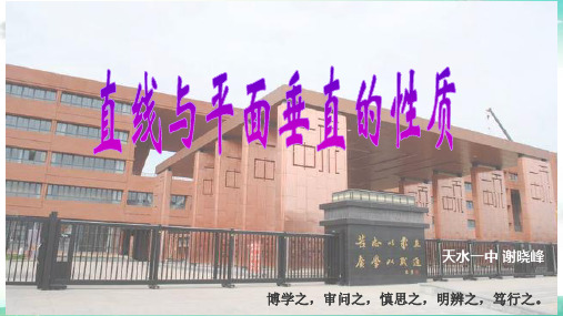 直线与平面垂直的性质定理