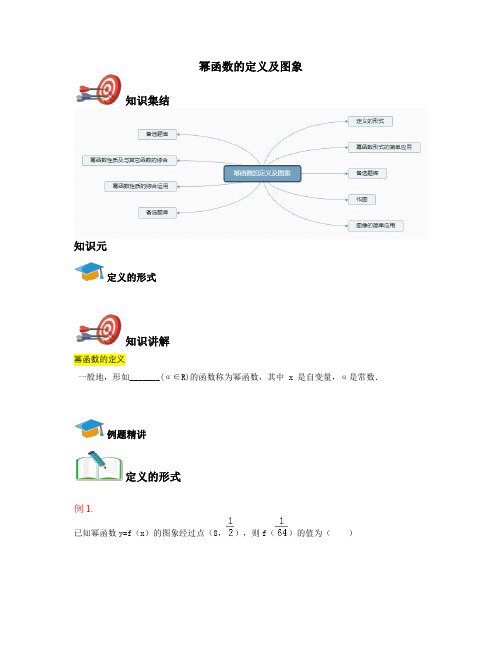 高中数学必修一-幂函数的定义及图象