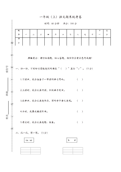 部编版2019年一年级语文上册：名校期末复习考试卷12(精选)