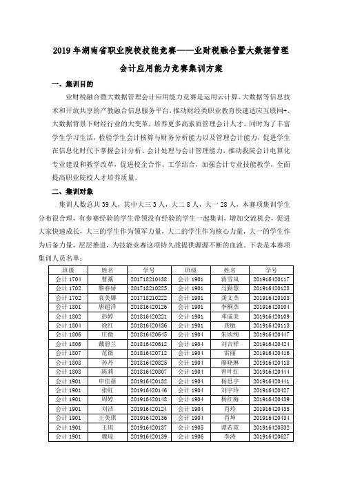 业财税融合暨大数据管理会计应用能力竞赛-集训方案