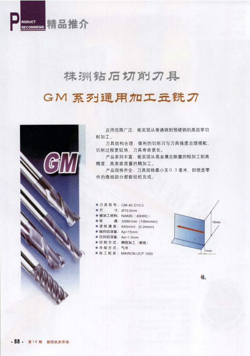 株洲钻石切削刀具 GM系列通用加工立铣刀