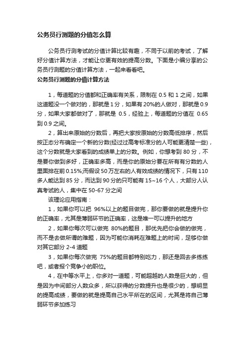 公务员行测题的分值怎么算