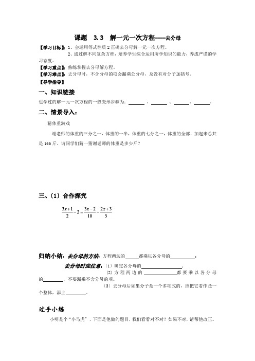 七年级数学解一元一次方程----去分母优秀教案