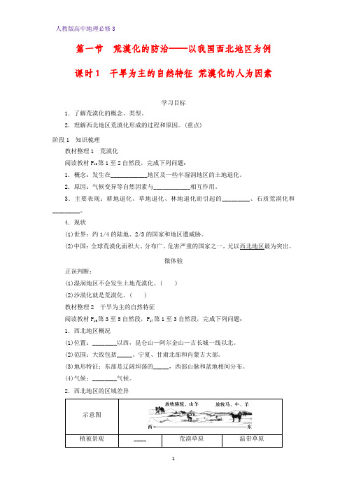 高中地理必修3精品学案11：2.1.1干旱为主的自然特征 荒漠化的人为因素