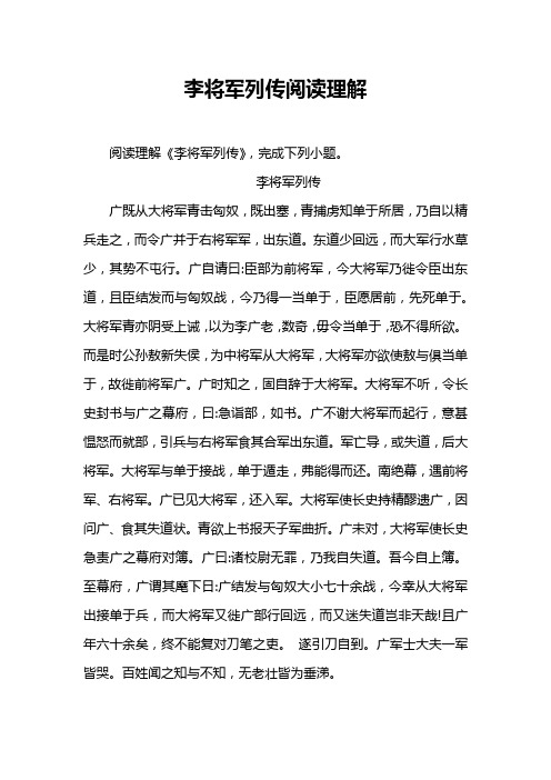 李将军列传阅读理解