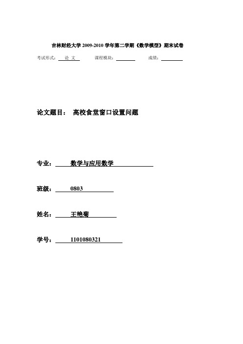 高校食堂窗口设置