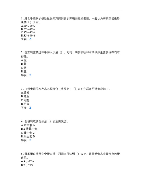 烹饪类_烹饪营养基础