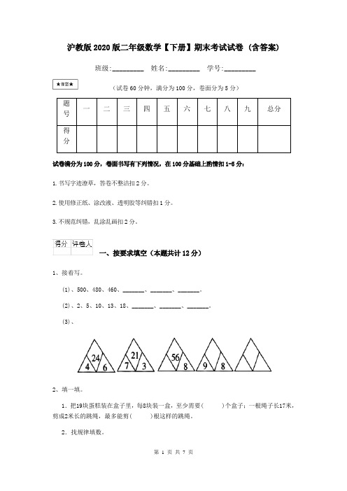 沪教版2020版二年级数学【下册】期末考试试卷 (含答案)