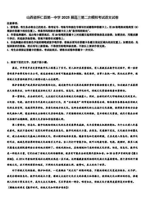 山西省怀仁县第一中学2025届高三第二次模拟考试语文试卷含解析