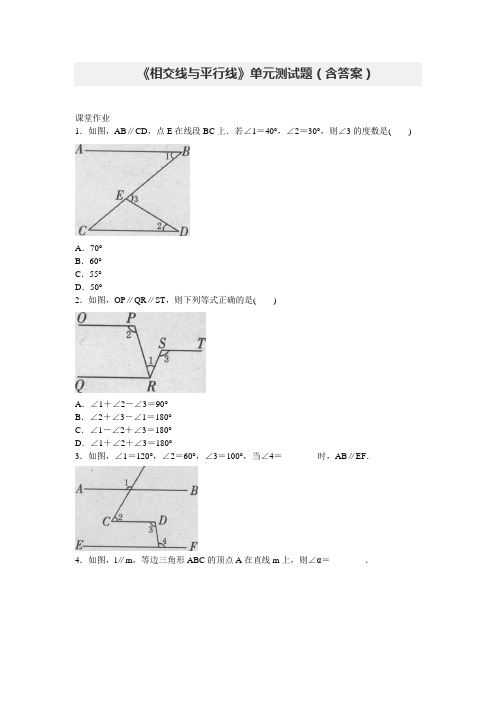 人教版数学七年级下册第五章《相交线与平行线》单元测试题(含答案)