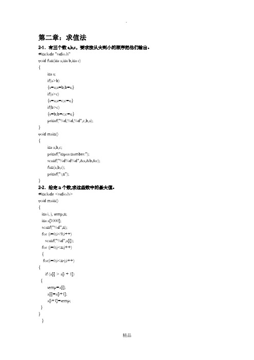 算法设计方法与优化滕国文部分课后习题答案