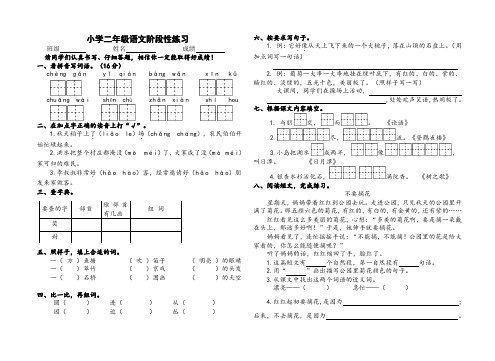 部编版二年级上语文第一次阶段性练习