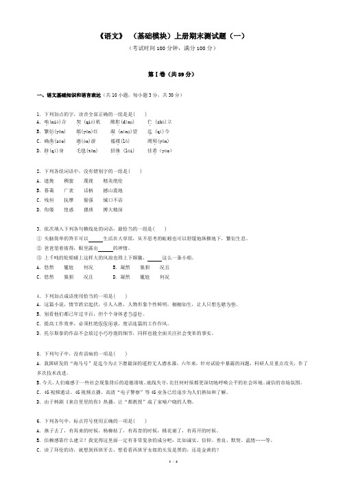 中职《语文》基础模块上册期末测试题(一)15