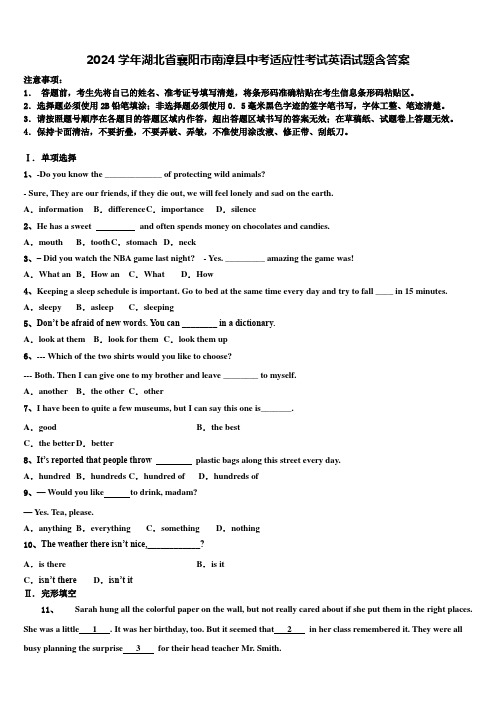 2024学年湖北省襄阳市南漳县中考适应性考试英语试题含答案