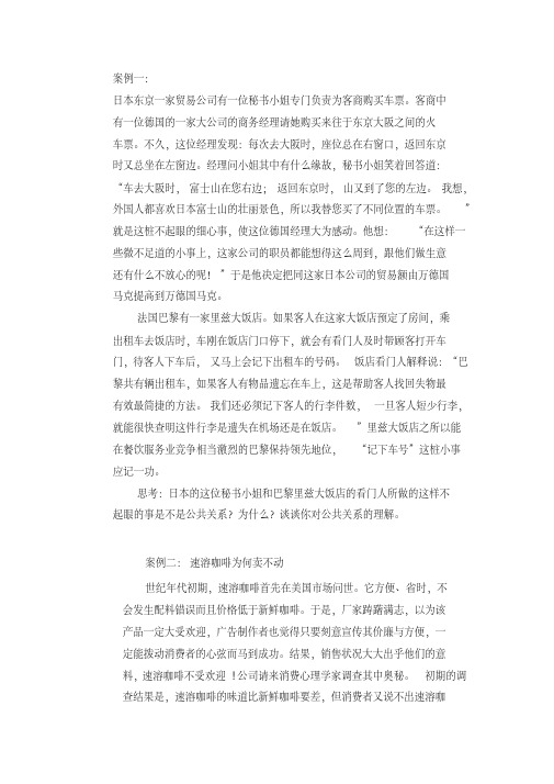 公关选修复习资料