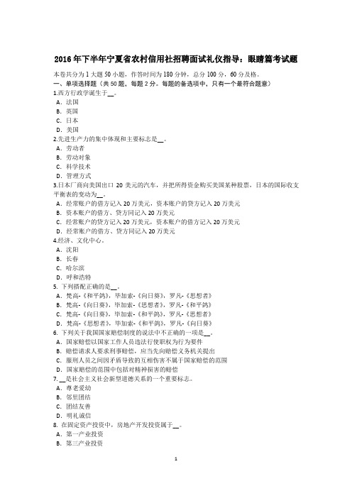 2016年下半年宁夏省农村信用社招聘面试礼仪指导：眼睛篇考试题