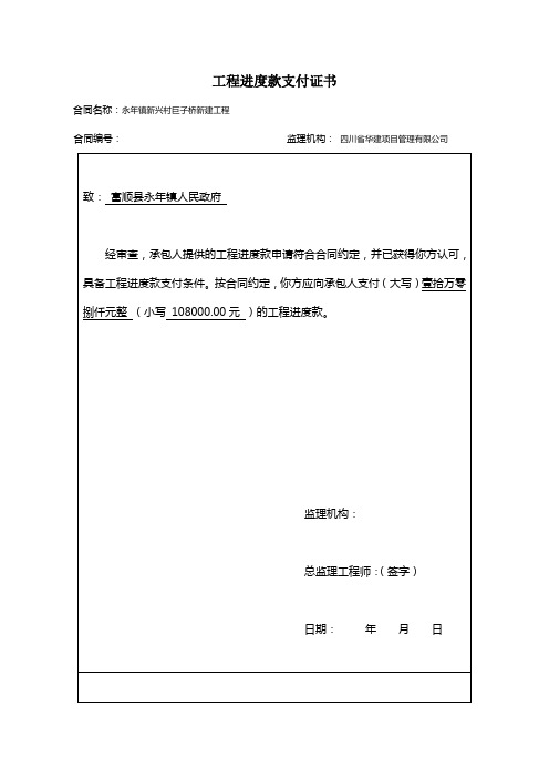 工程进度款支付证书01