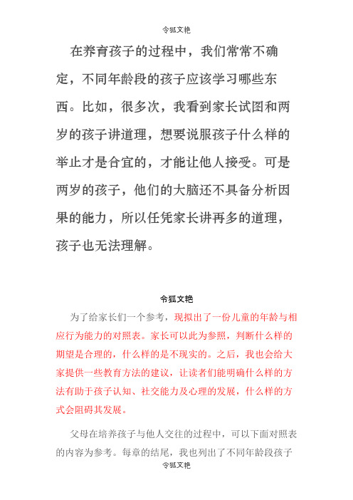 不同年龄段的儿童心理发展特点及家长教育策略之令狐文艳创作