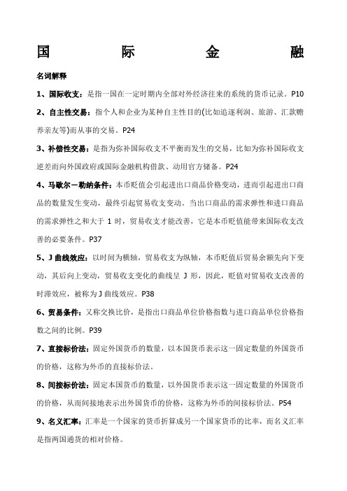 国际金融复习题参考答案 国际收支