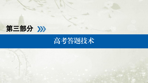 2018届高考物理二轮复习 高考答题技术课件(共66张)(全国通用)