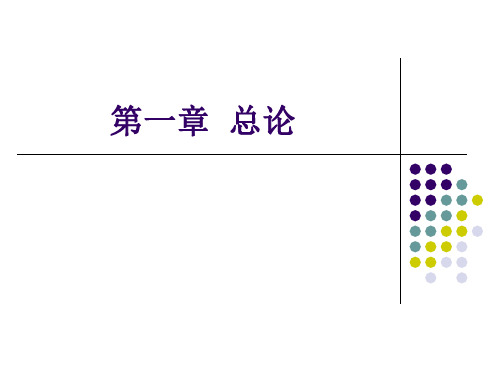 药物学概论