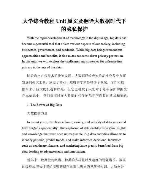 大学综合教程Unit原文及翻译大数据时代下的隐私保护